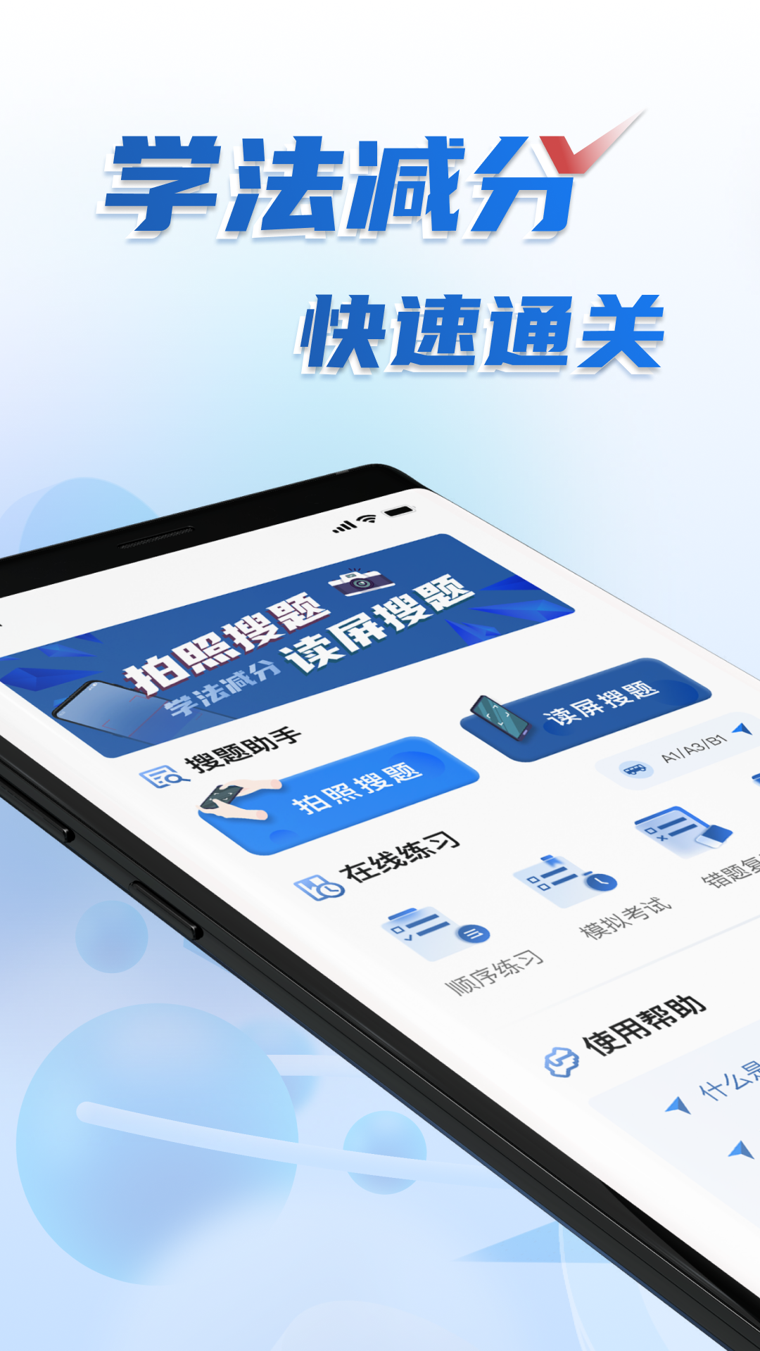 学法减分扫题免费版.png