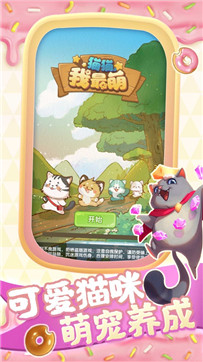猫猫我最萌红包版
