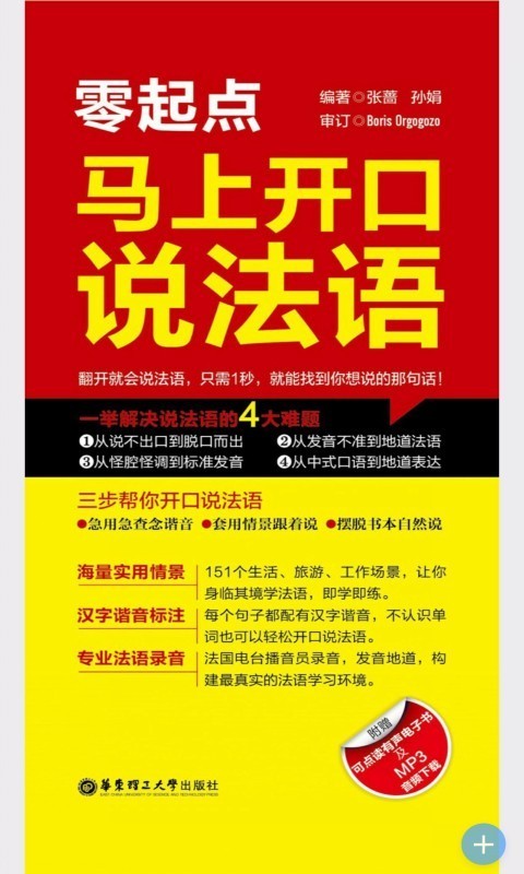 马上开口说法语.jpg