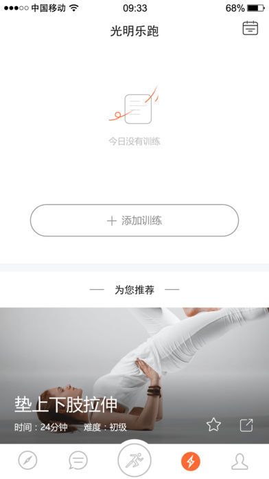 光明乐跑.jpg