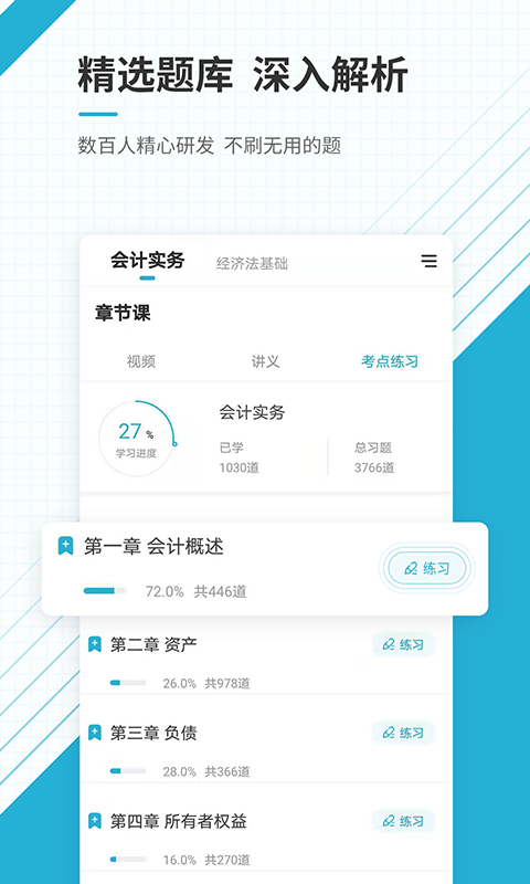 初级会计考题库.png