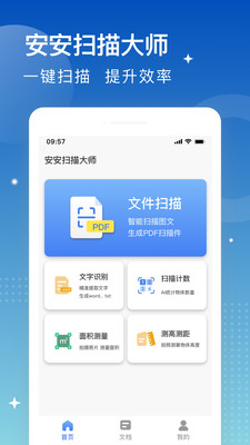 安安扫描大师.jpg