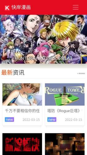 快岸漫画免费版.jpg