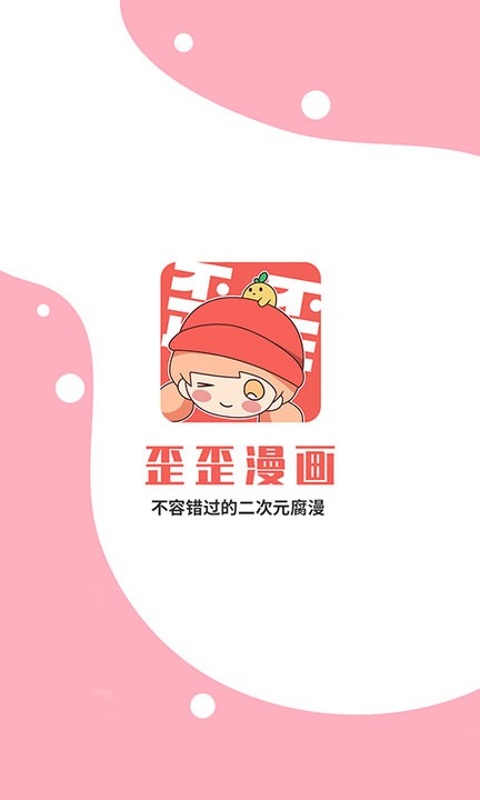 歪歪动漫免费版.jpg