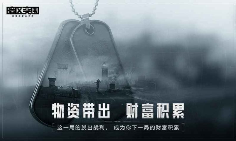 暗区突围单机版