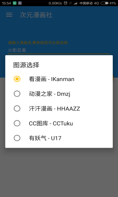 次元漫画社无广告.png