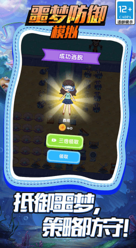 噩梦防御模拟.png