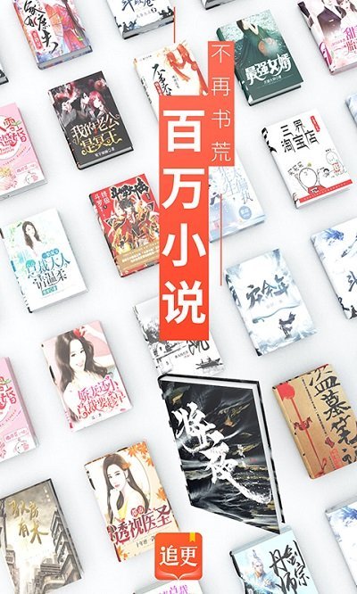 追更小说无广告.jpg