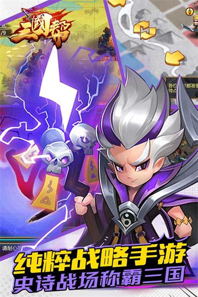 三国帮.jpg