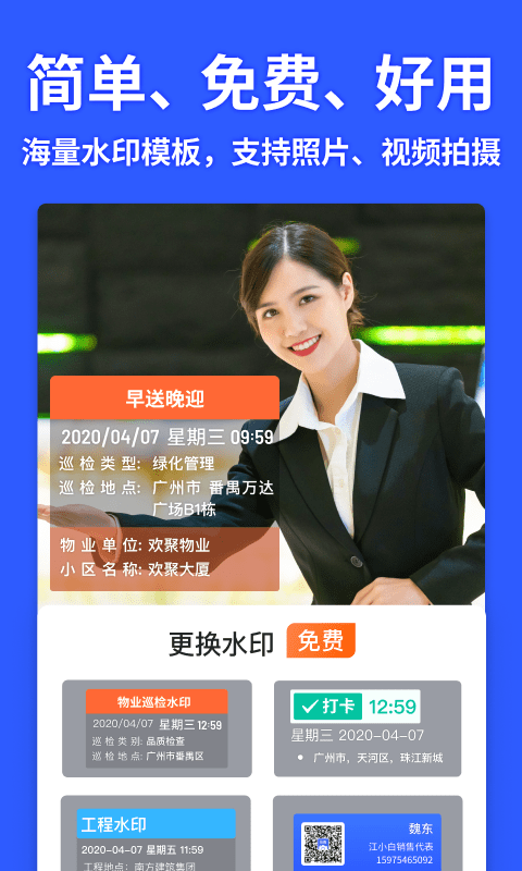 马克水印相机无广告.png