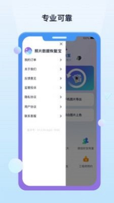 照片数据恢复宝.jpg