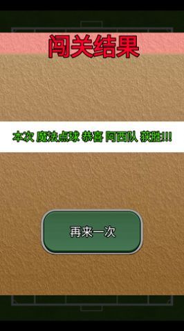 魔法点球.jpg