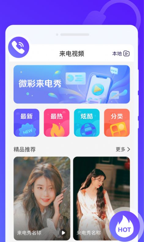 微彩来电秀.jpg