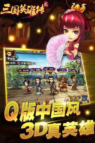 三国英雄传2.jpg
