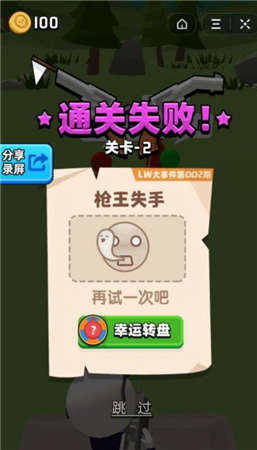 头号射手