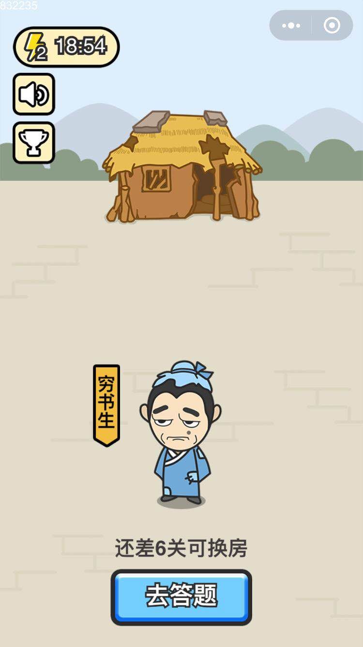 成语升官记