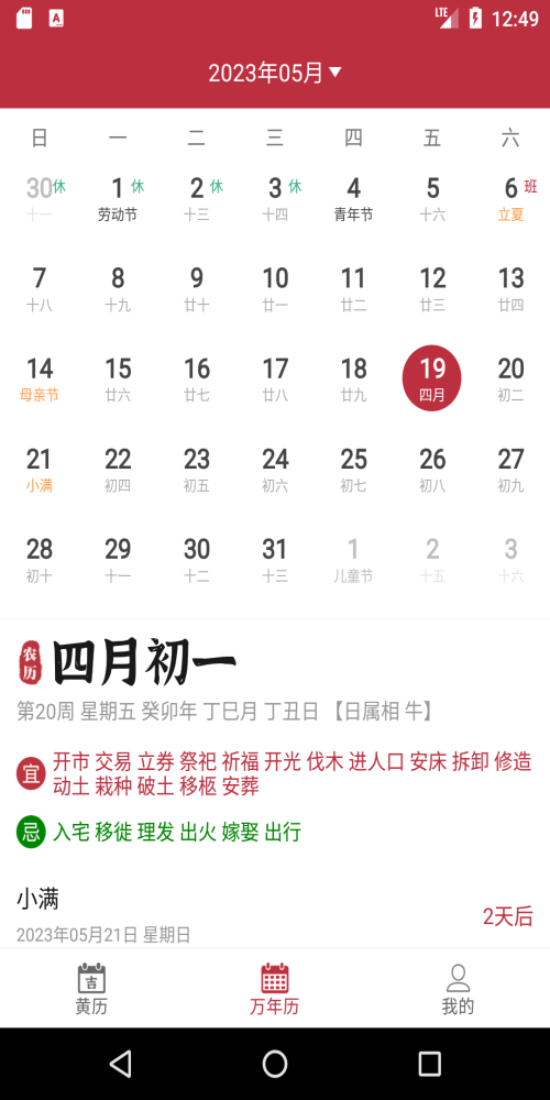 每日黄历.png