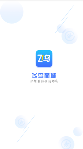 飞鸟商城.png