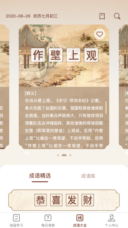 逍遥成语.png