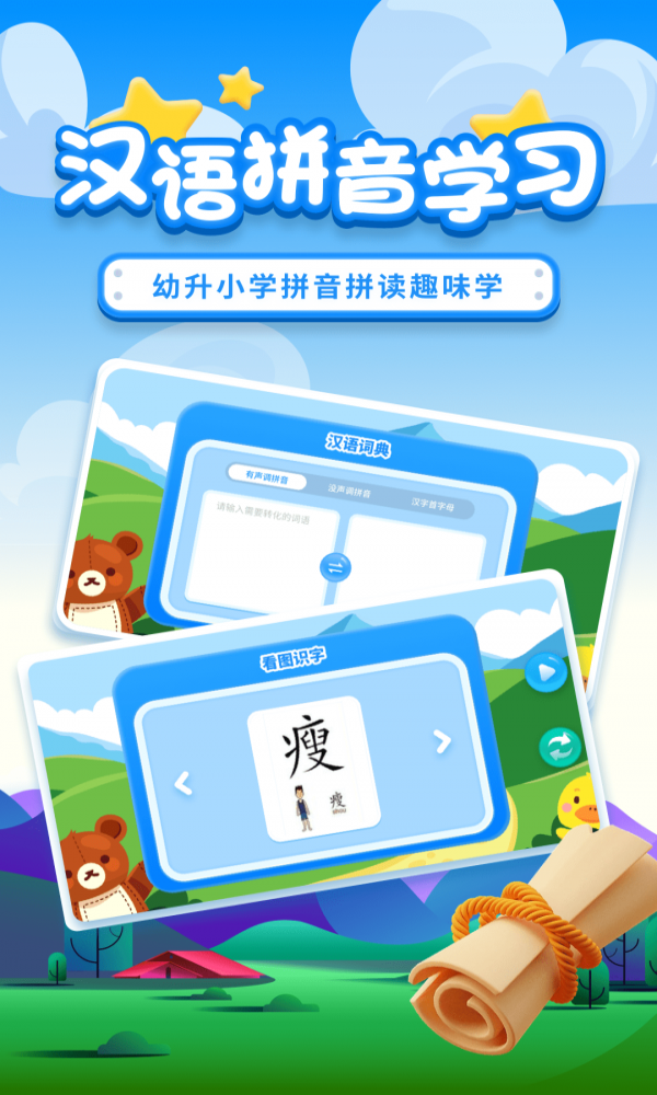 拼音拼读.png