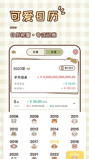 胖胖记账.jpg