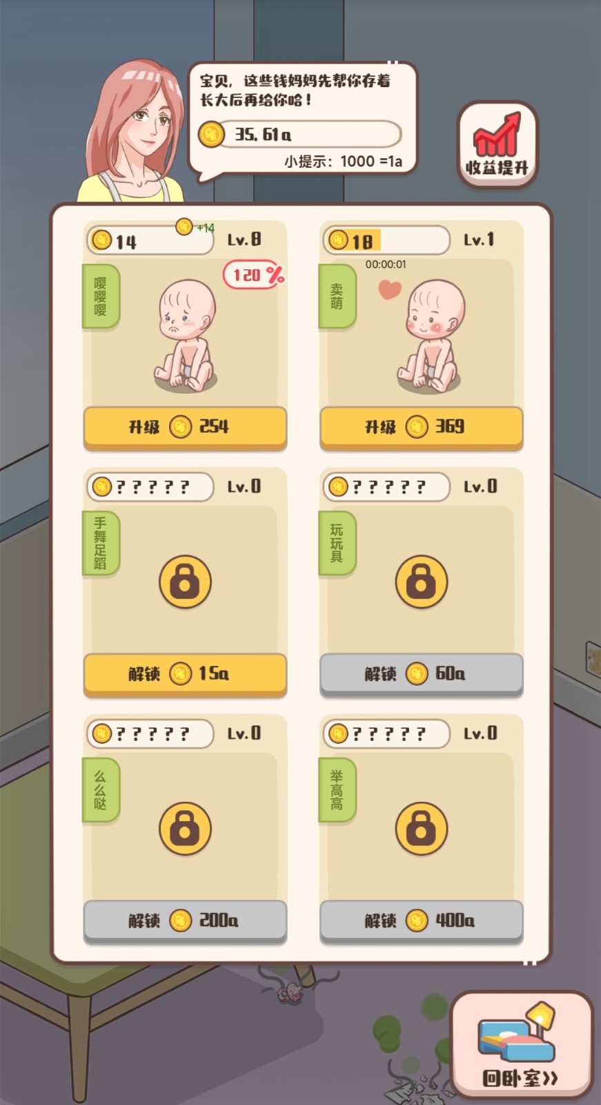 家长模拟器