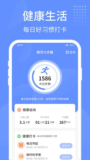 精灵计步器.jpg