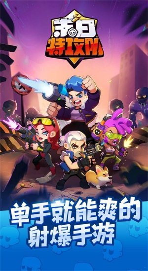末日特攻队无限钻石版