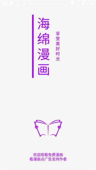 海绵漫画免费版.jpg