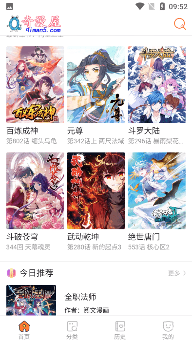 奇漫屋官方正版.png