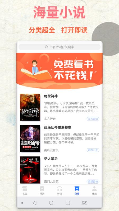 书屋小说免费版.jpg
