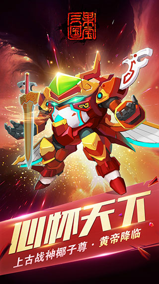 果宝三国.jpg