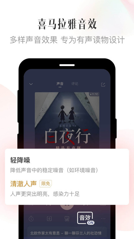 喜马拉雅听书免费版.jpg