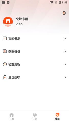 火炉书屋极速版.jpg
