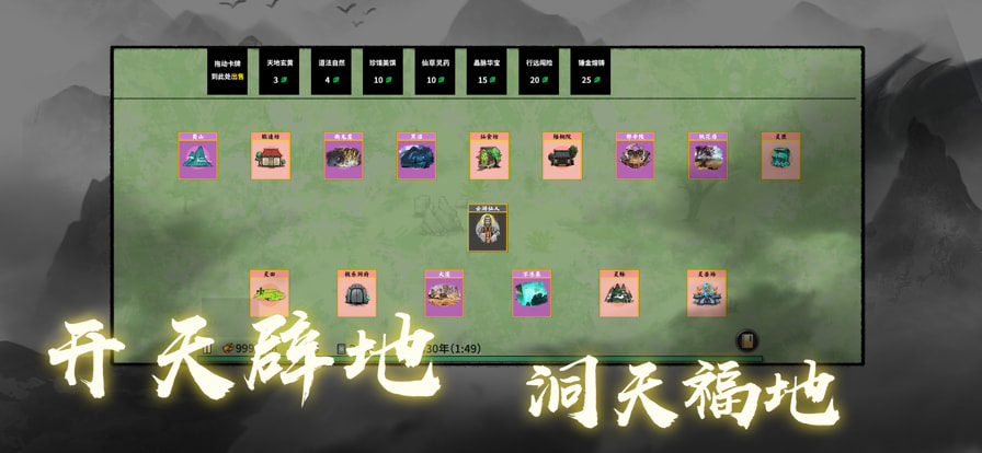 堆叠修仙无限资源版