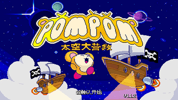 太空救援