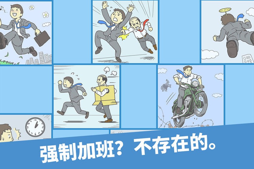 逃离公司.jpg
