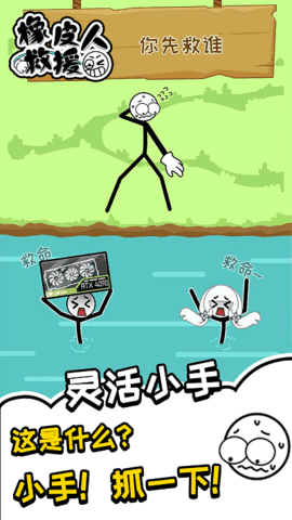 橡皮人救援