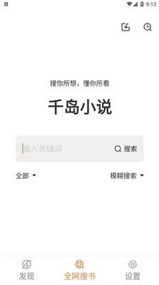 千岛小说无广告.jpg