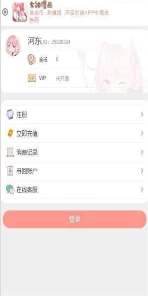女神漫画永久免费版.jpg