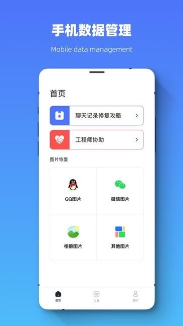 恢复大师全能专家免费版.jpg