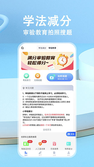 学法减分扫题官方正版.jpg