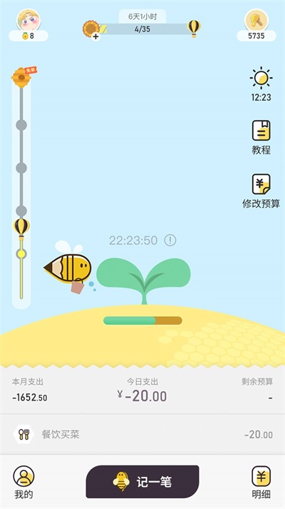 蜂窝记账.jpg