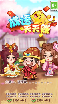 成语天天赚红包版