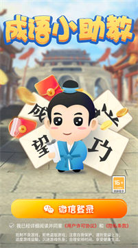 成语小助教红包版