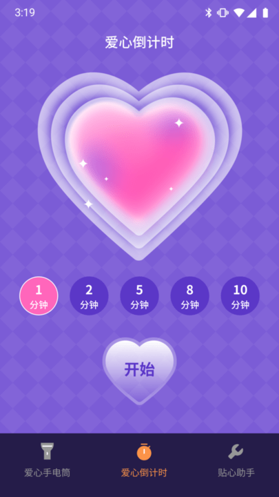 安心手电筒.png