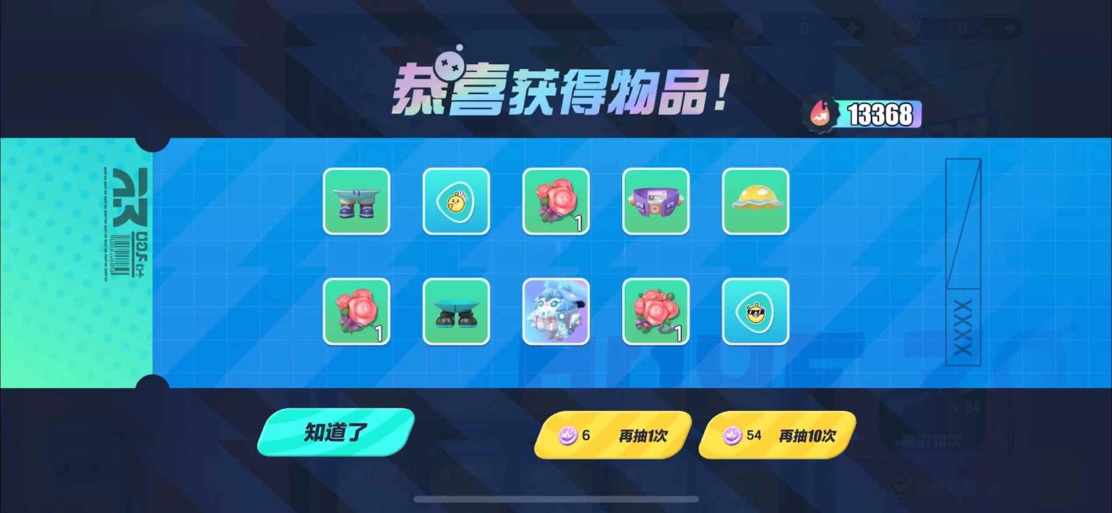 蛋仔派对龙蛋抽奖模拟器.jpg