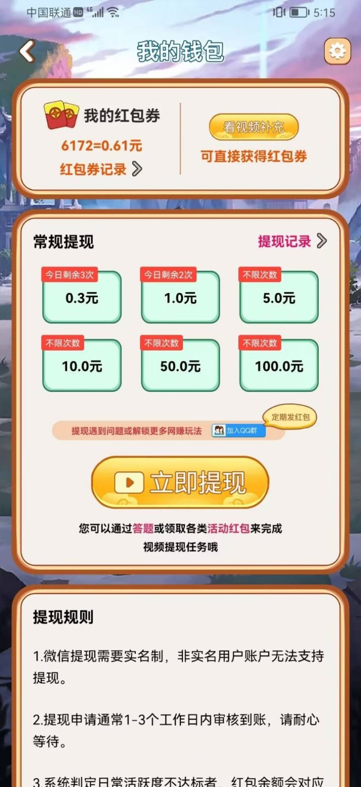 成语大闯关