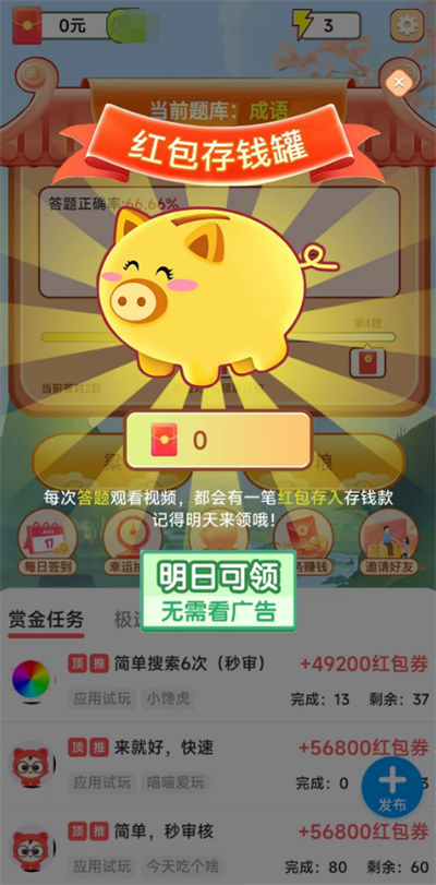 ​答题我上榜