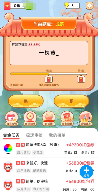 ​答题我上榜